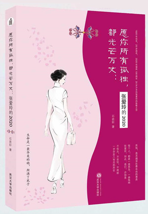 《张爱玲的2020》封面_副本.jpg