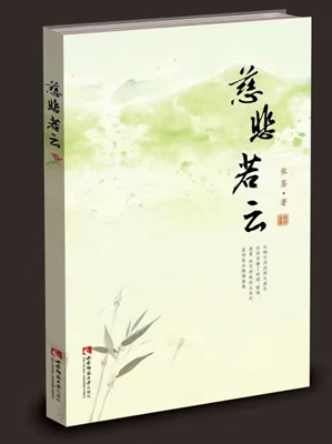《慈悲若云》封面_副本.png