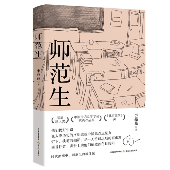 图为《师范生》。作者供图